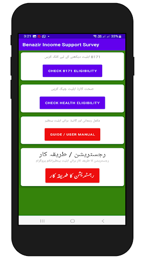 Benazir Income Support Survey Screenshot 2 - AppWisp.com