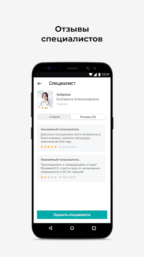 ПроМедицина онлайн Уфа Screenshot 4 - AppWisp.com