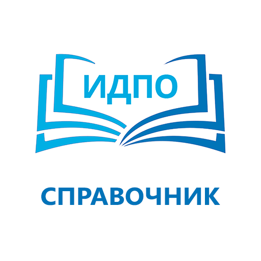 Медицинский справочник ИДПО logo