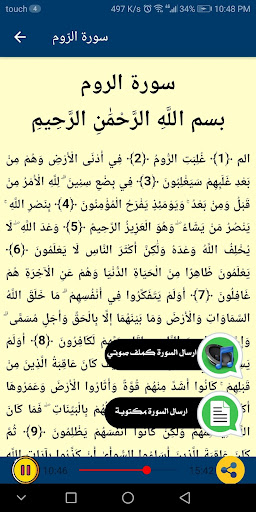القران الكريم مع صوت بدون نت Screen 3