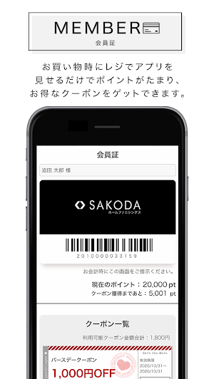 SAKODAアプリ｜SAKODAホームファニシングス screenshot 2
