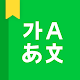 NAVER Korean Dictionary Изтегляне на Windows