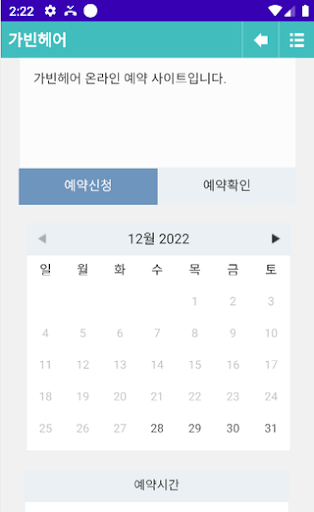가빈헤어 Screen 2