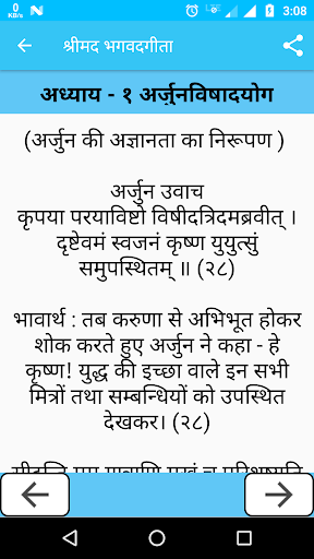 Srimad Bhagavad Gita In Hindi Screen 3