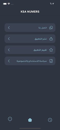 ksa numbers نمبربوك Screen 2