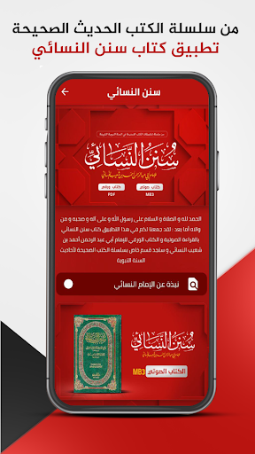 Android application سننن النسائي : النسائي screenshort