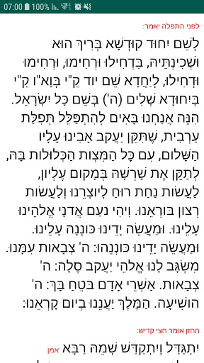 Android application תפילת ערבית עדות המזרח screenshort