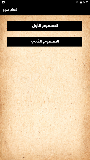 يلا نتعلم علوم الصف الرابع Screen 3