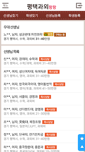 Android application 평택과외,안성과외, 수학, 국어, 영어회화과외, 물리, screenshort