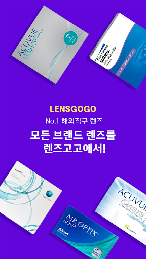 Android application 렌즈고고 screenshort