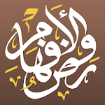 Cover Image of Download روض الأفهام  APK