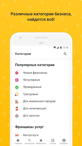 Франшизы. Готовый бизнес Screen 2