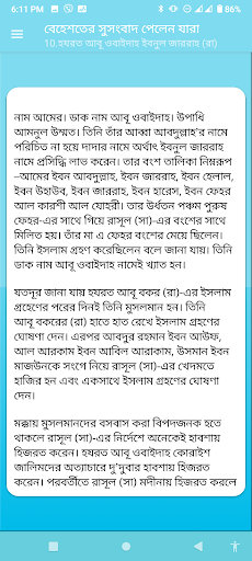 Android application বেহেশতের সুসংবাদ পেলেন যারা screenshort