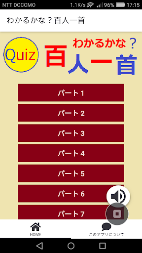 Android application わかるかな？百人一首 screenshort