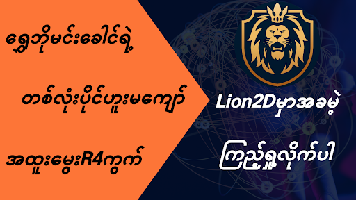 Lion 2D Screen 2