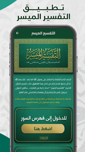 Android application التفسير الميسر - تفسير القرآن screenshort