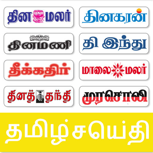 Tamil News India All Newspaper  Icon