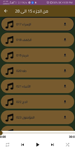 تلاوات ياسر الدوسري بكل القرآن Screen 3