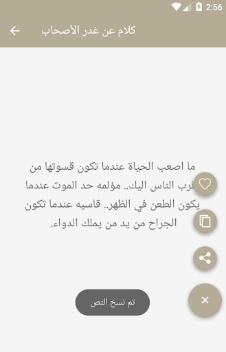 كلام عن غدر الأصحاب Screen 3