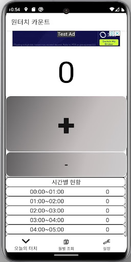 Android application 원터치 카운트 screenshort