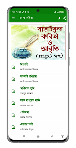 বাংলা কালজয়ী কবিতা আবৃত্তি MP3 Screen 2