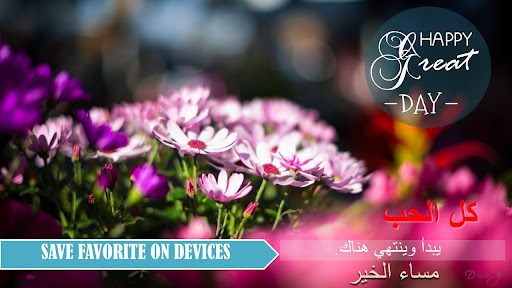 Arabic Wishes Morning to Night Screen 3