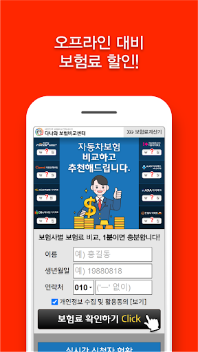 다이렉트자동차보험 비교견적 db다이렉트자동차보험주행거리 Screen 2