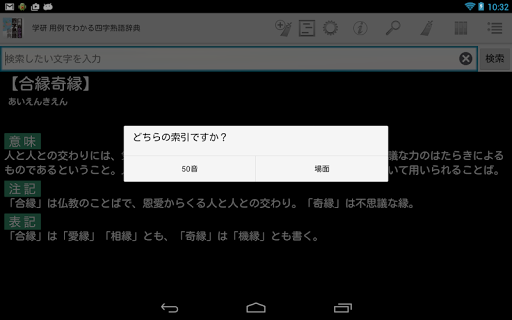 学研 用例でわかる四字熟語辞典