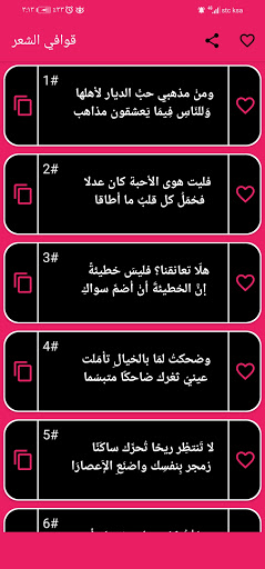 قوافي الشعر العربي Screen 2
