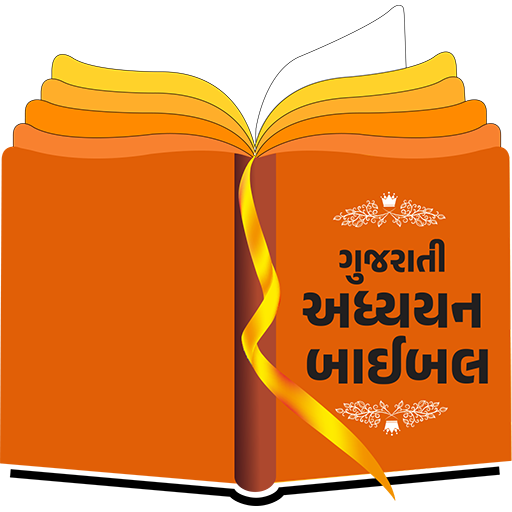 Gujarati Study Bible  Icon