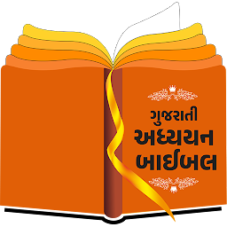 Icon image Gujarati Study Bible