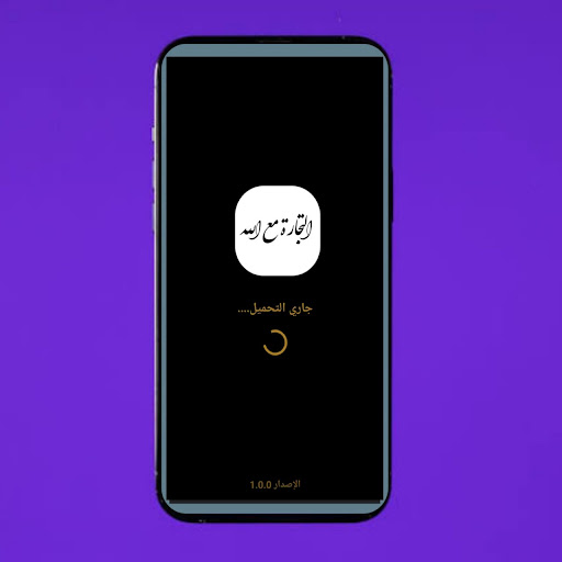 التجارة مع الله Screenshot