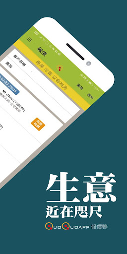 QuoQuoApp-報價鴨(銷售員版) Screen 2