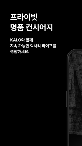 Android application KALÓ - 칼로 screenshort
