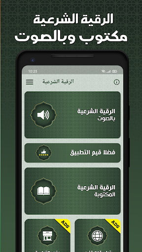 الرقيه الشرعيه صوت بدون نت Screen 2