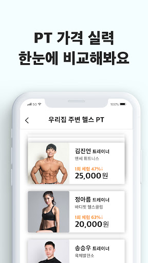 운동닥터 - 헬스장 PT, 필라테스 찾기 필수 앱 Screenshot 2 - AppWisp.com