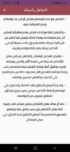 تعلم فن التجاهل