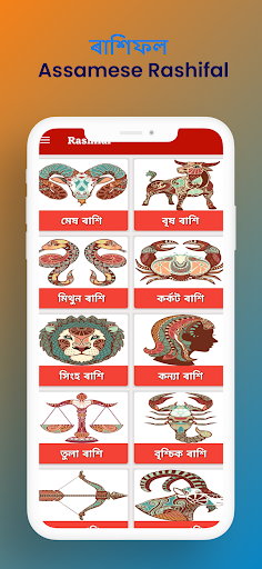 ৰাশিফল | Assamese Rashifal Screen 3
