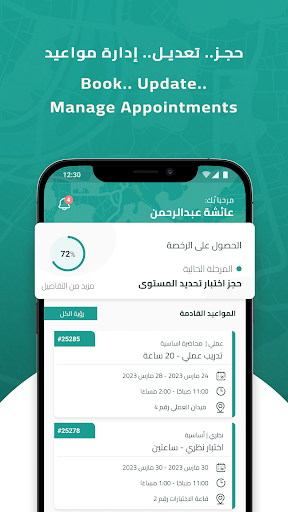 Jeddah Advanced Driving School Screen 2