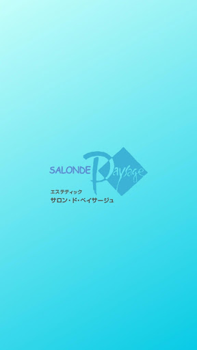 Android application 岐阜市加納城南通りにあるサロン・ド・ペイサージュ screenshort