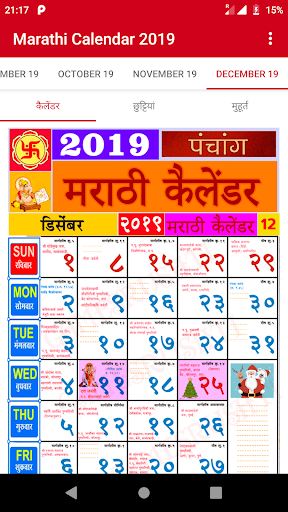 Marathi Calendar 2020 Screen 3