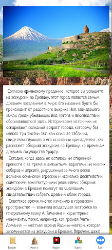 Android application Ереван screenshort