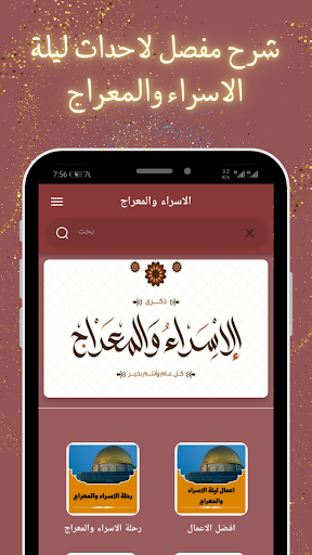 دعاء الاسراء والمعراج Screen 2
