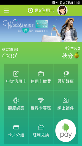 Android application 第一銀行 第e信用卡 screenshort