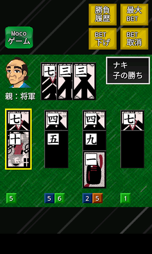 Android application モバイルおいちょかぶ screenshort