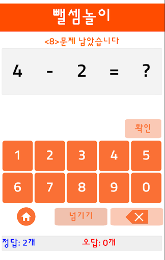 숫자놀이 초등수학 사칙 연산 게임 Screen 3