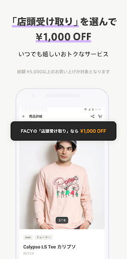 FACY（フェイシー）街の買い物がもっと楽しくなるアプリ Screen 3