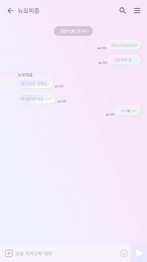 카카오톡 테마 - 뉴모피즘_홀로그램 Screen 3