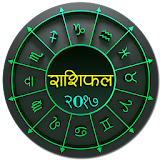 राशठफल 2017 (Daily Update) icon