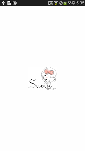 Android application 수빈샵 SUVIN screenshort